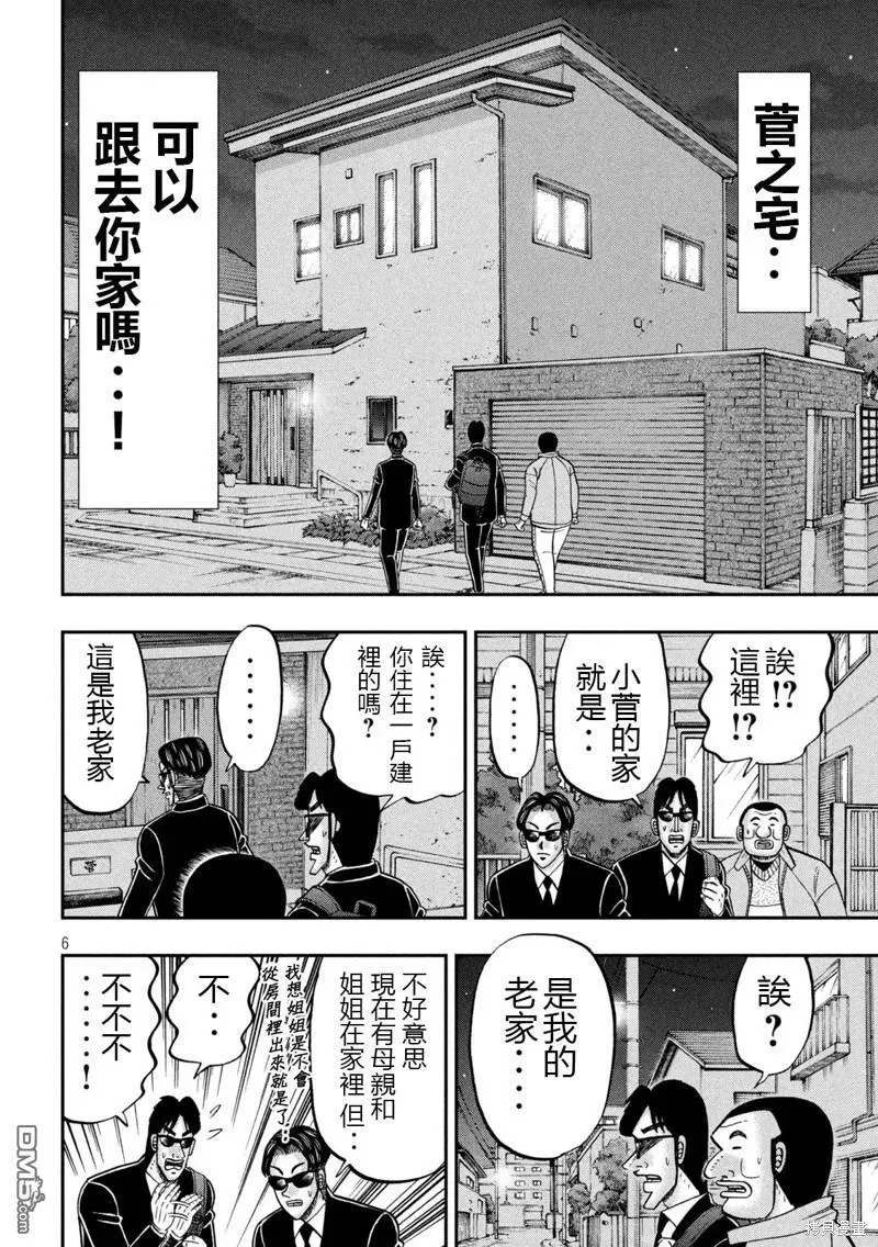 第142话 第6页