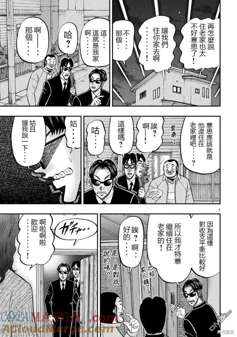 第142话 第7页