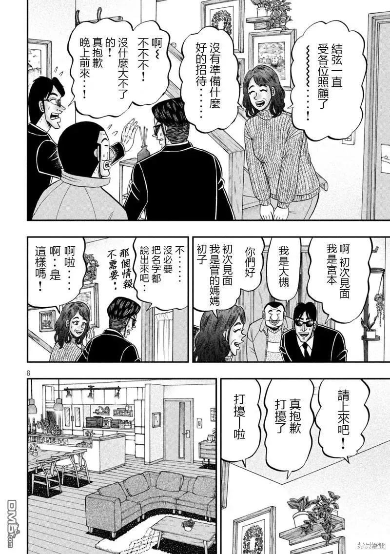 第142话 第8页