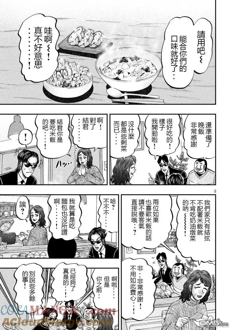第142话 第9页