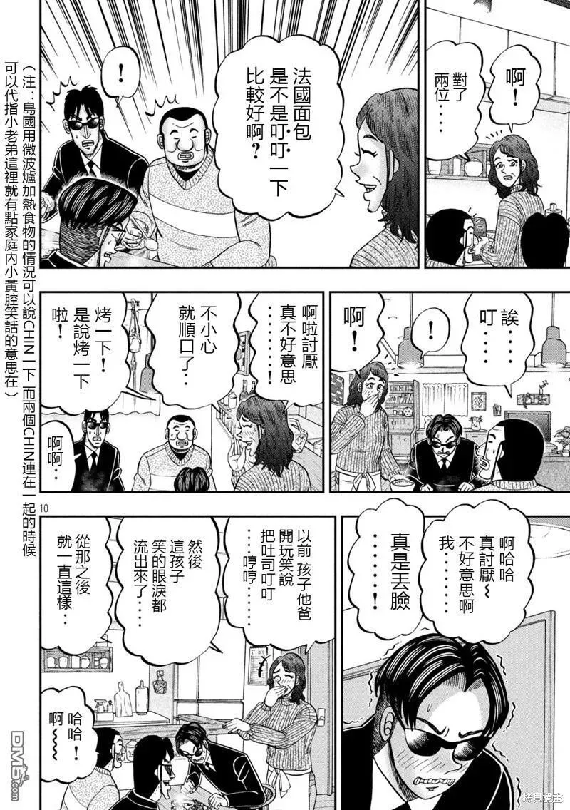第142话 第10页