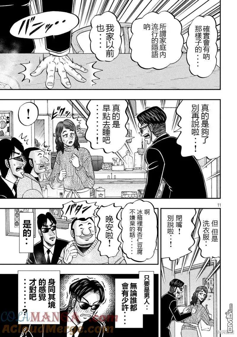 第142话 第11页