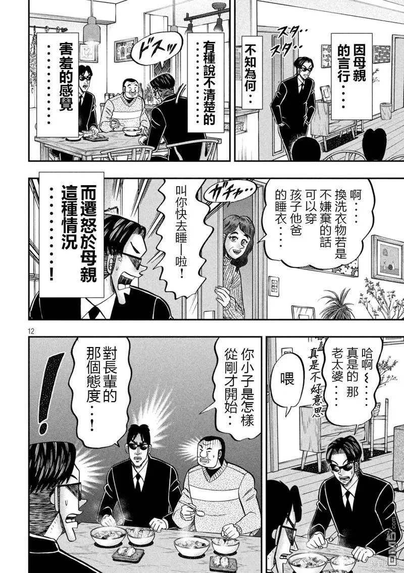 第142话 第12页