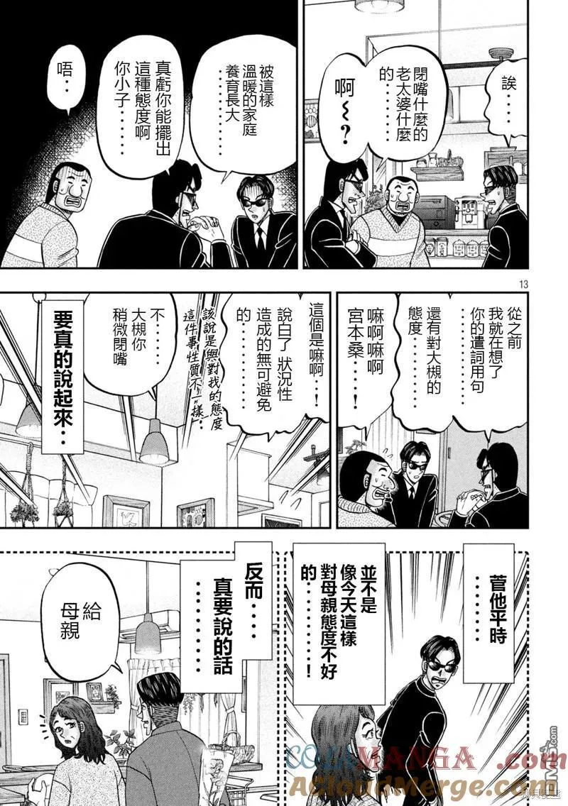 第142话 第13页