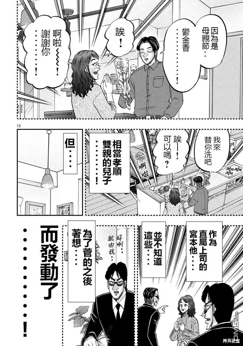 第142话 第14页