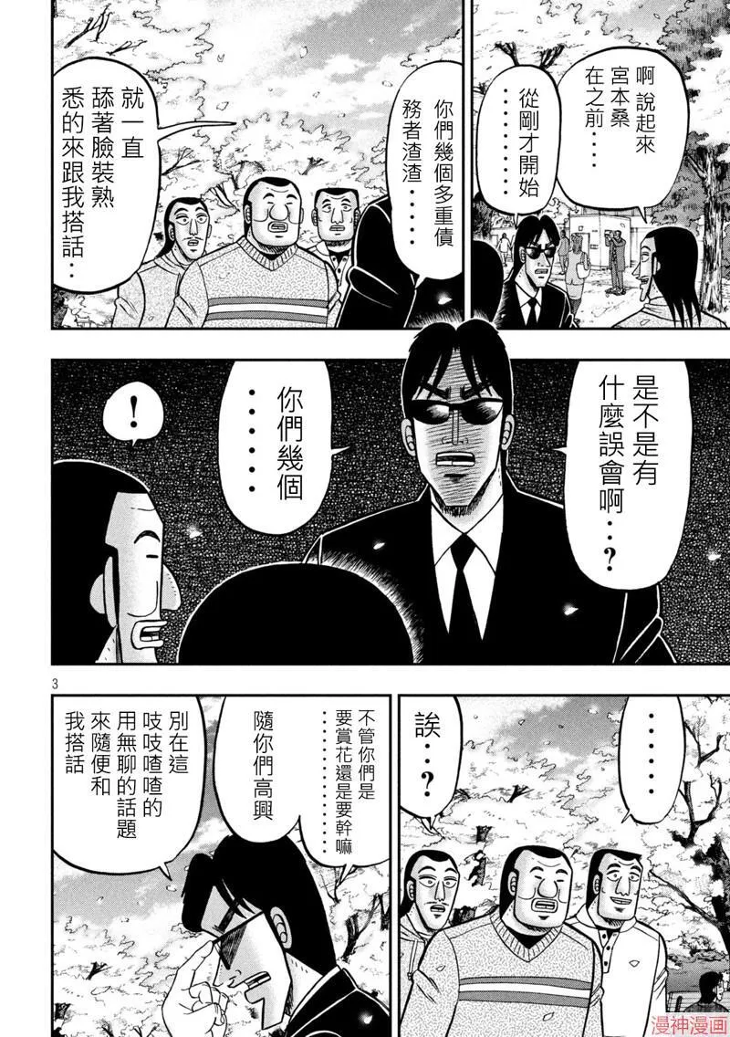 第143话 第4页