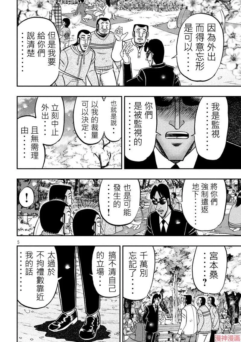 第143话 第6页