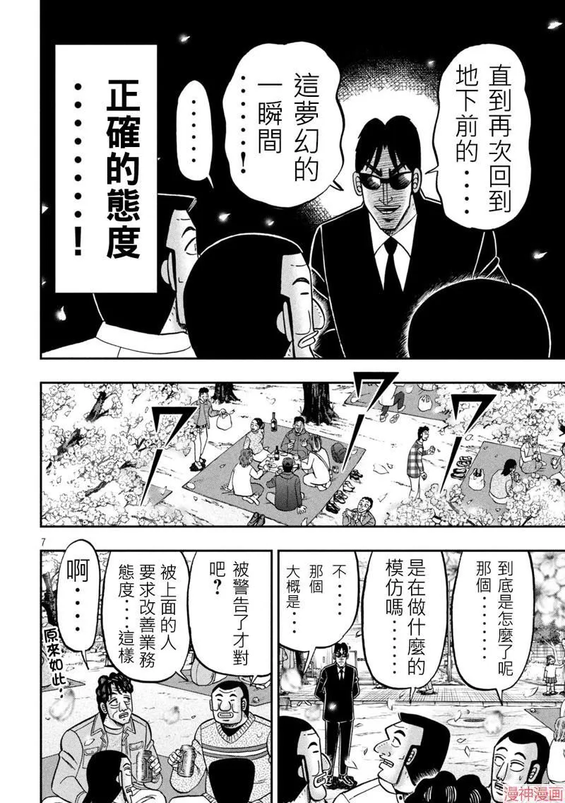 第143话 第8页
