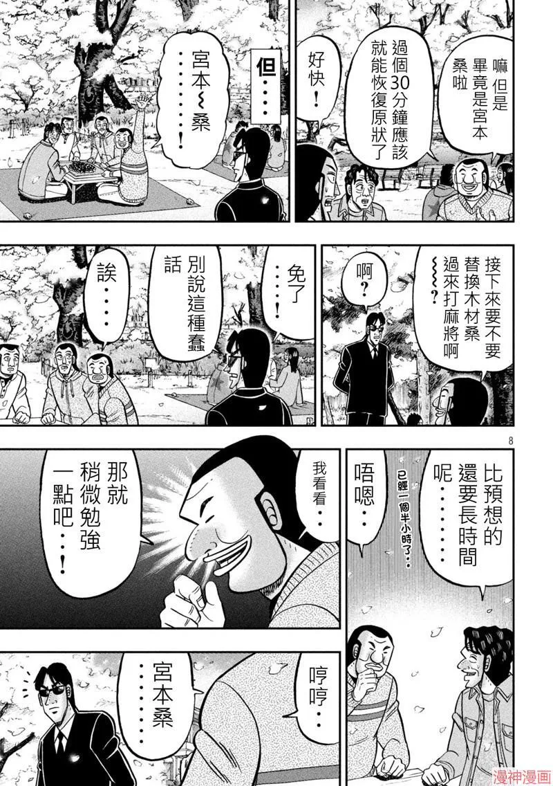 第143话 第9页