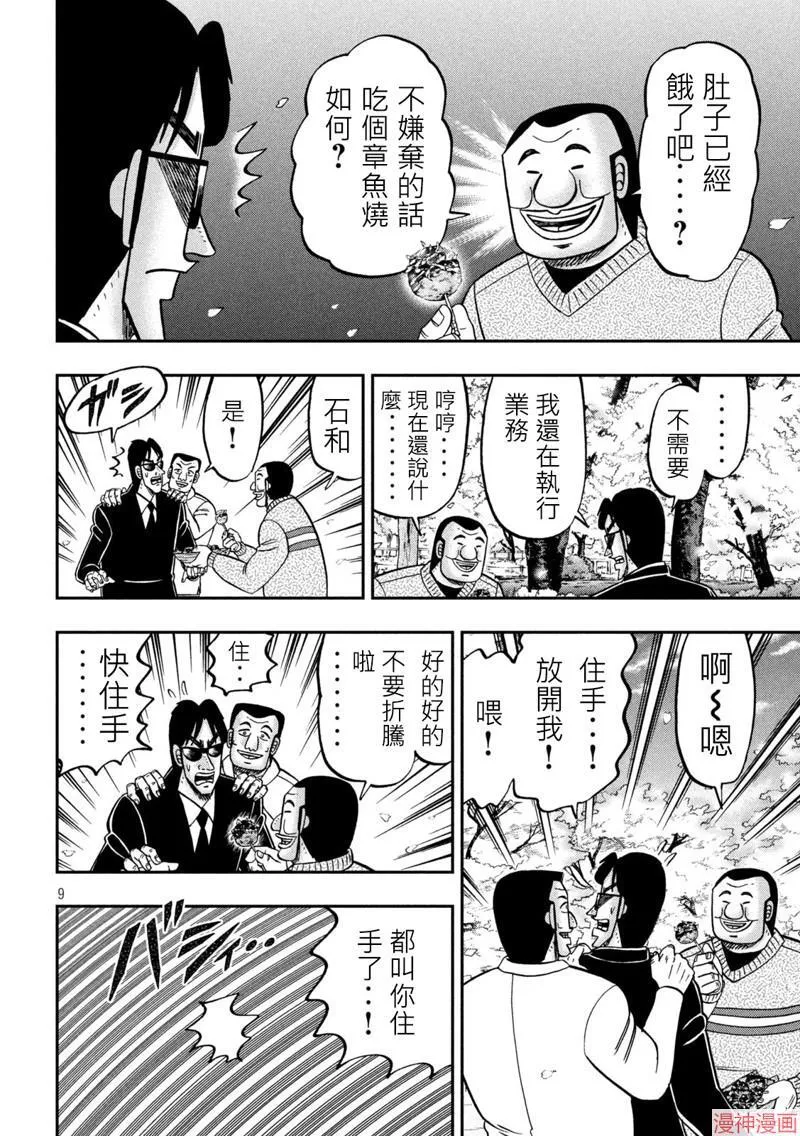 第143话 第10页