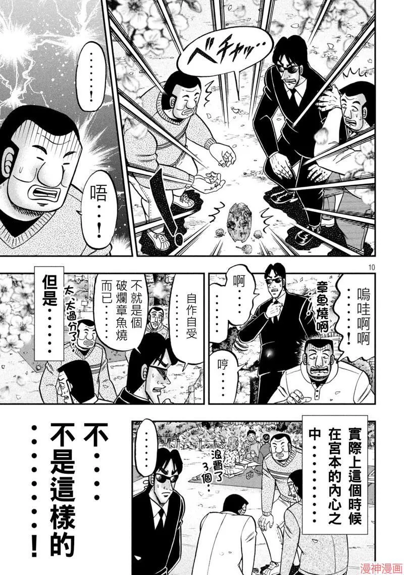 第143话 第11页