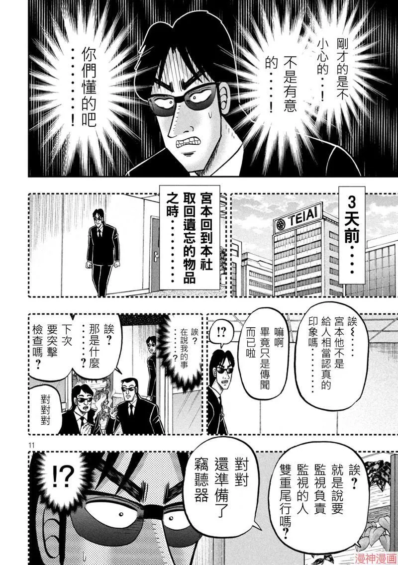 第143话 第12页