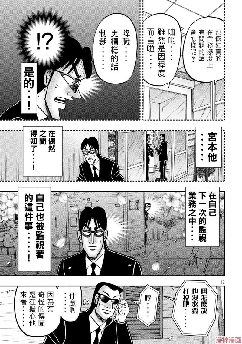 第143话 第13页