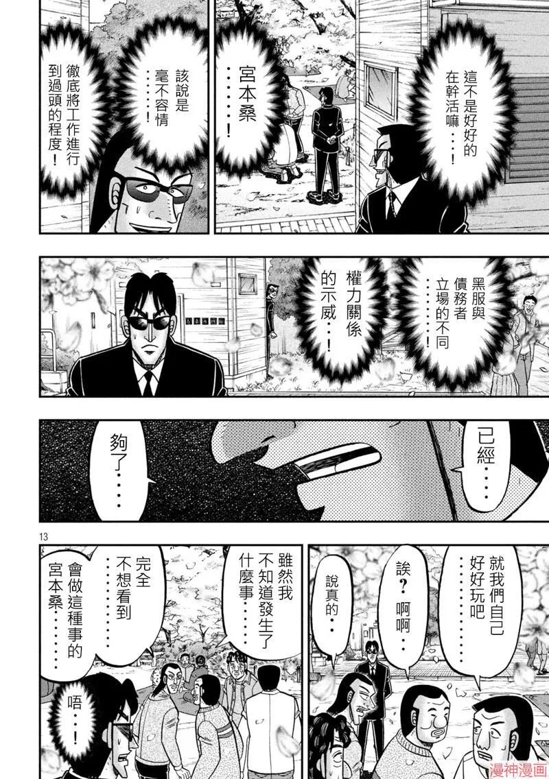 第143话 第14页