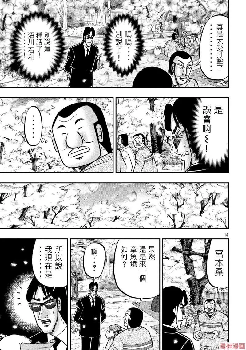 第143话 第15页