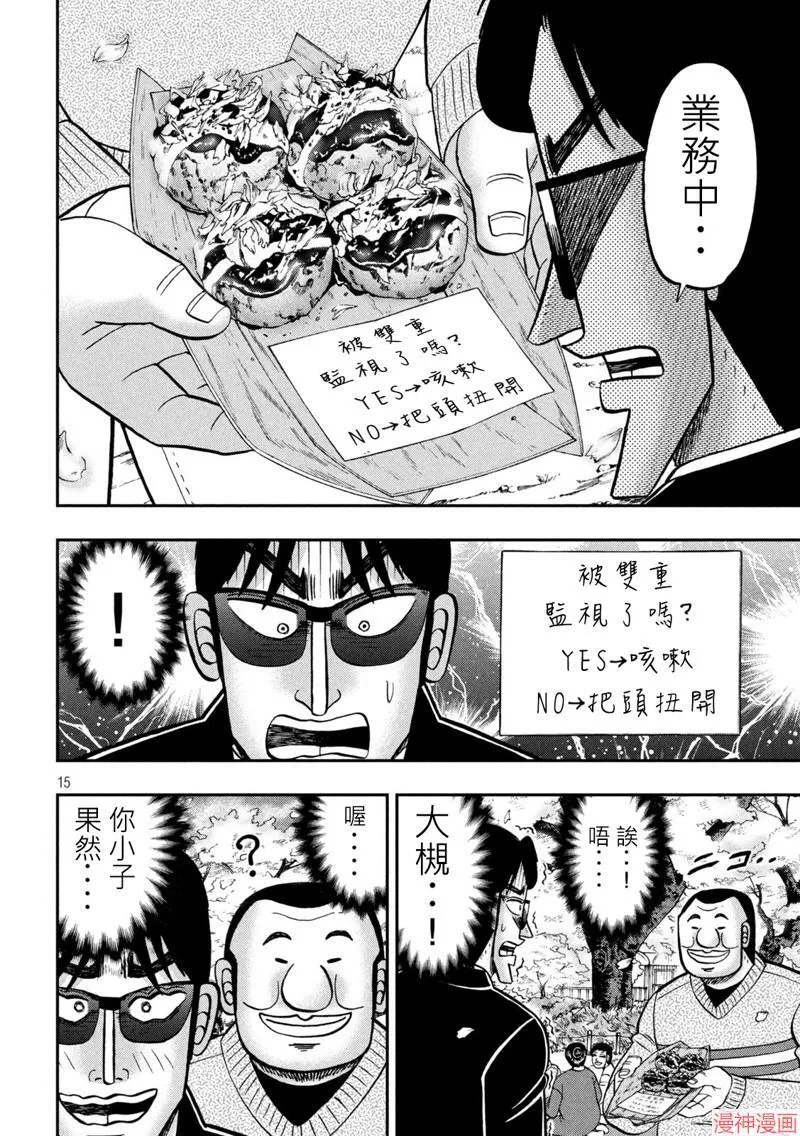 第143话 第16页