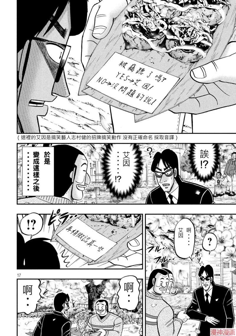 第143话 第18页