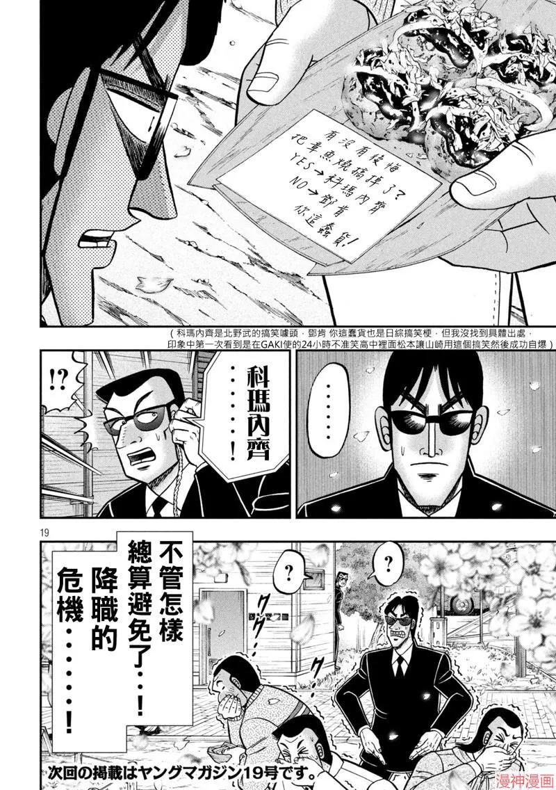 第143话 第20页