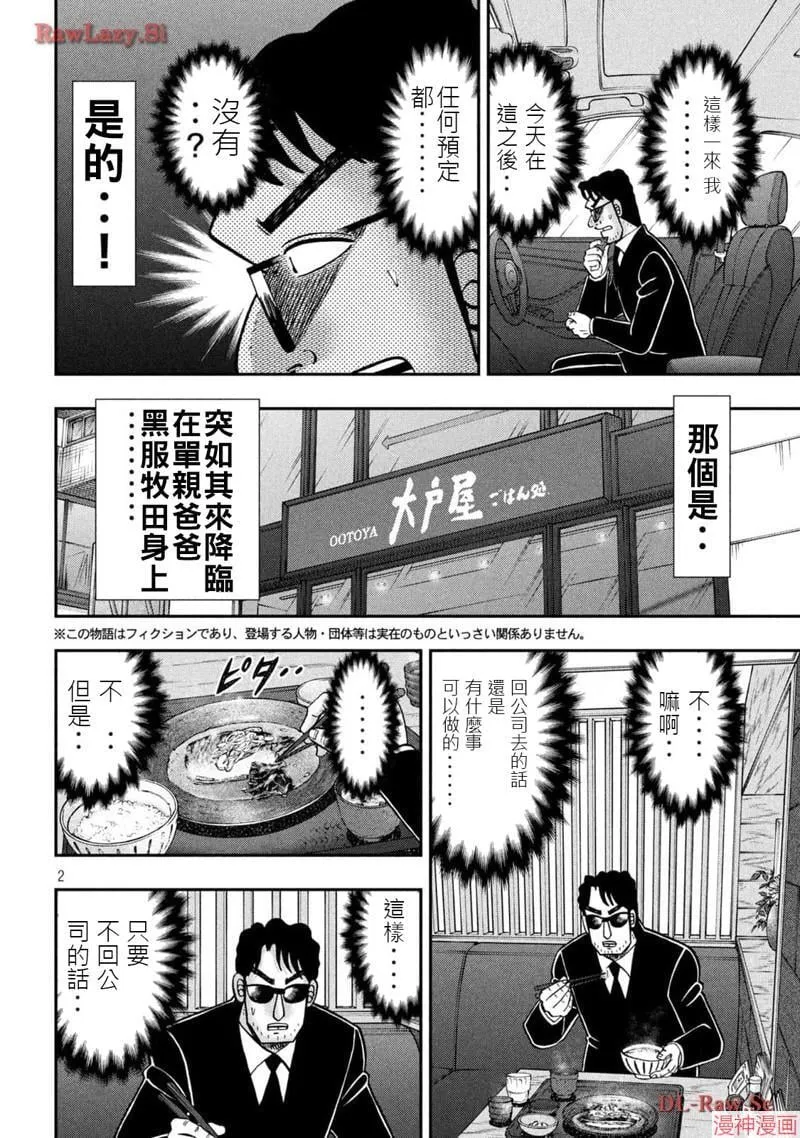 第143.5话 第2页