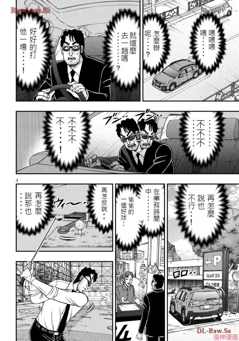 第143.5话 第4页