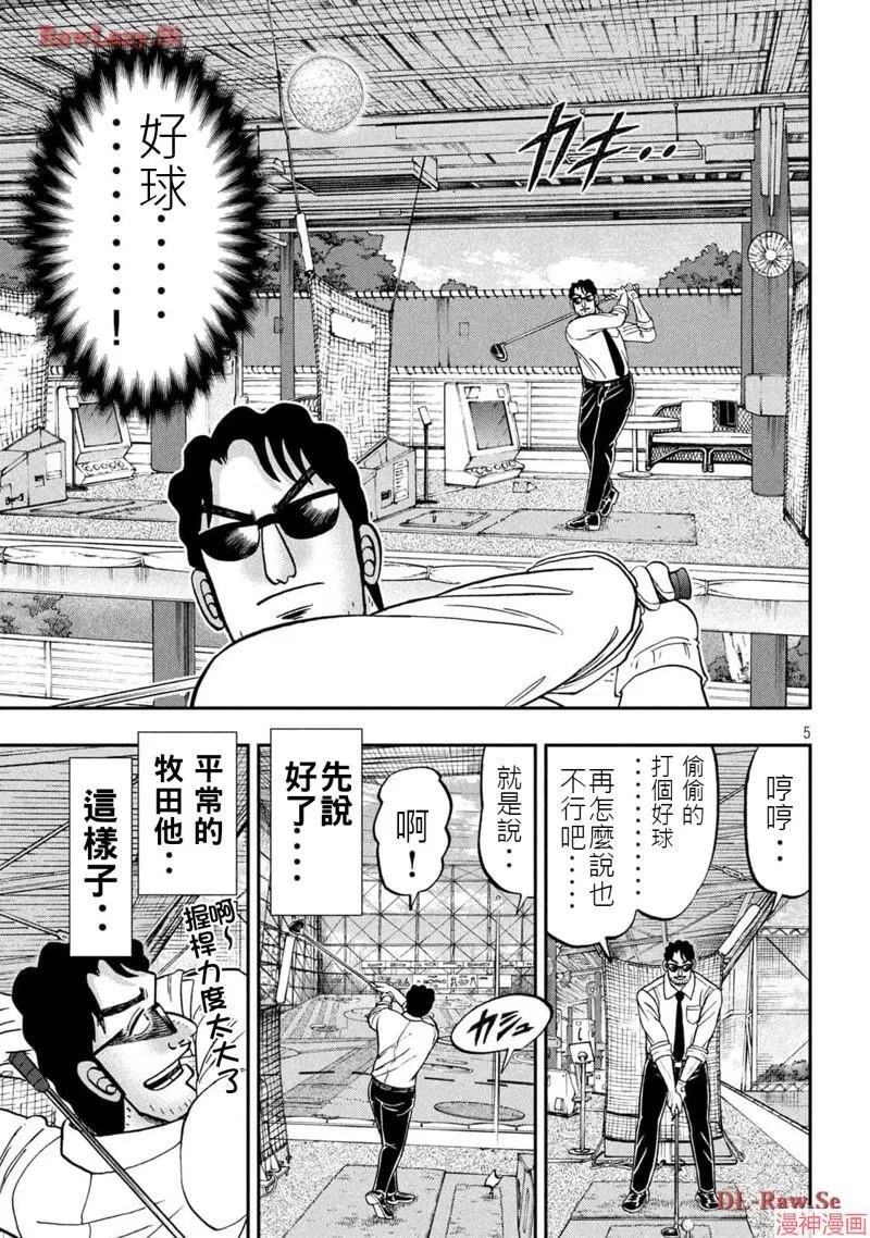 第143.5话 第5页