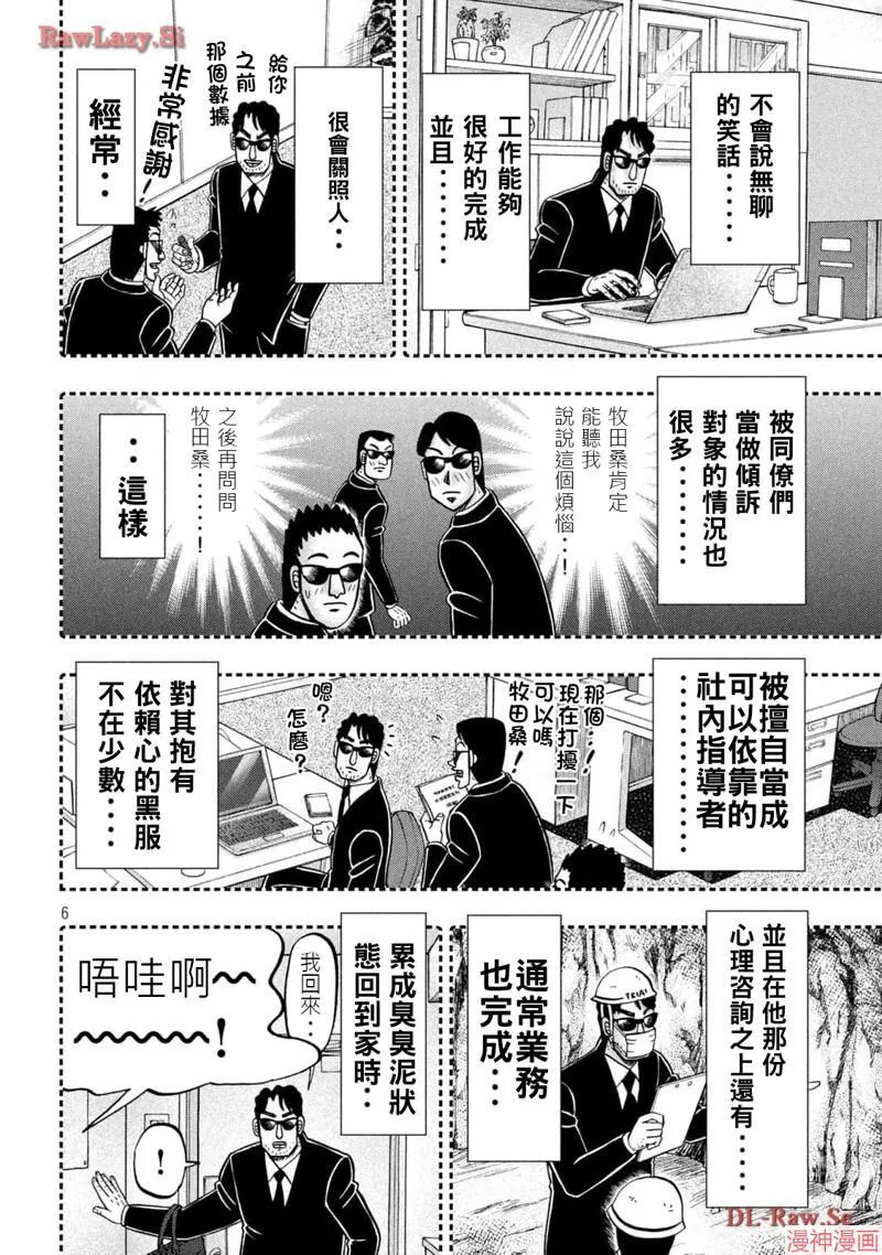 第143.5话 第6页
