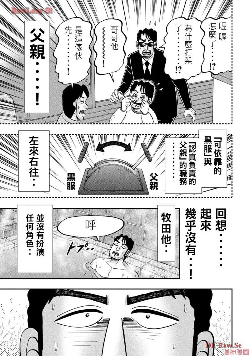 第143.5话 第7页