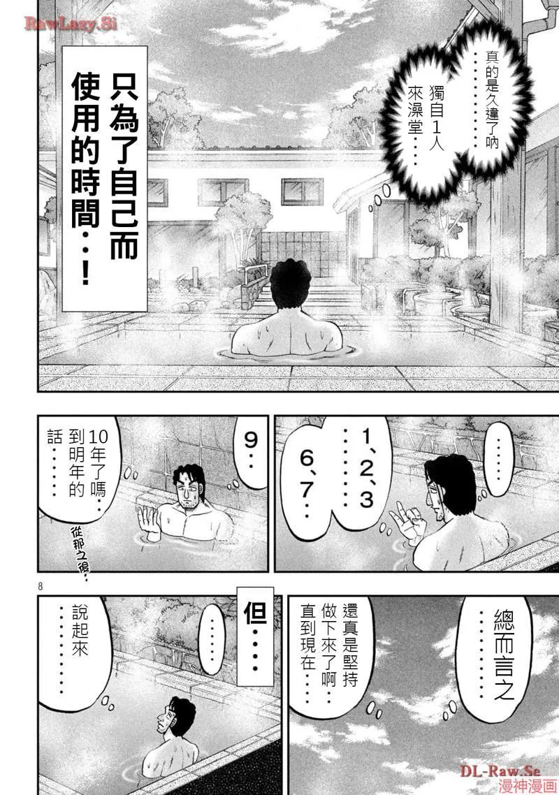 第143.5话 第8页