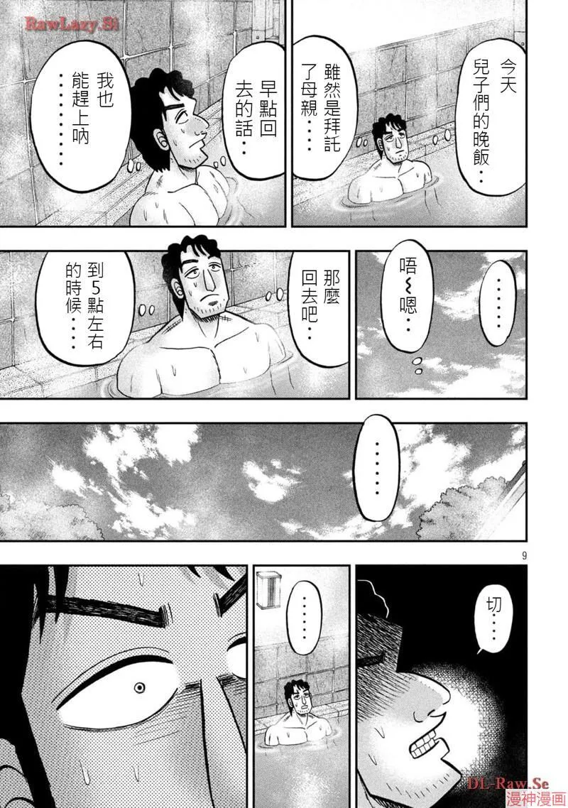 第143.5话 第9页