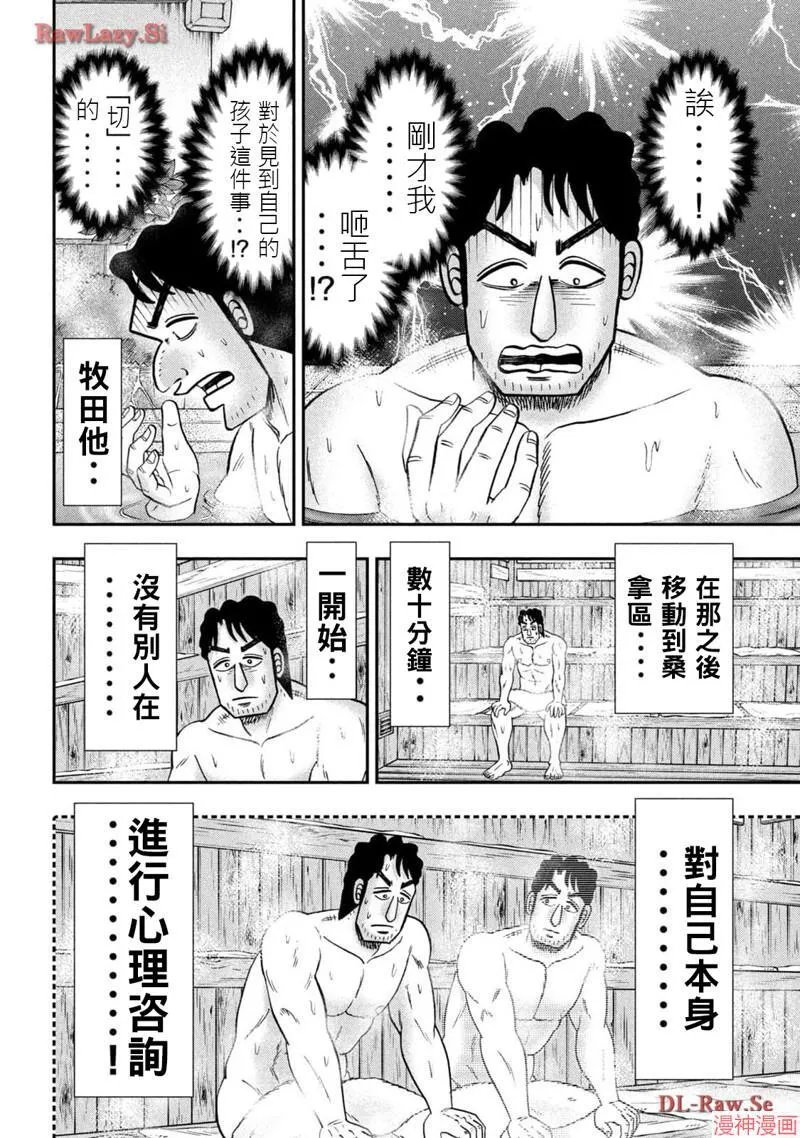第143.5话 第10页