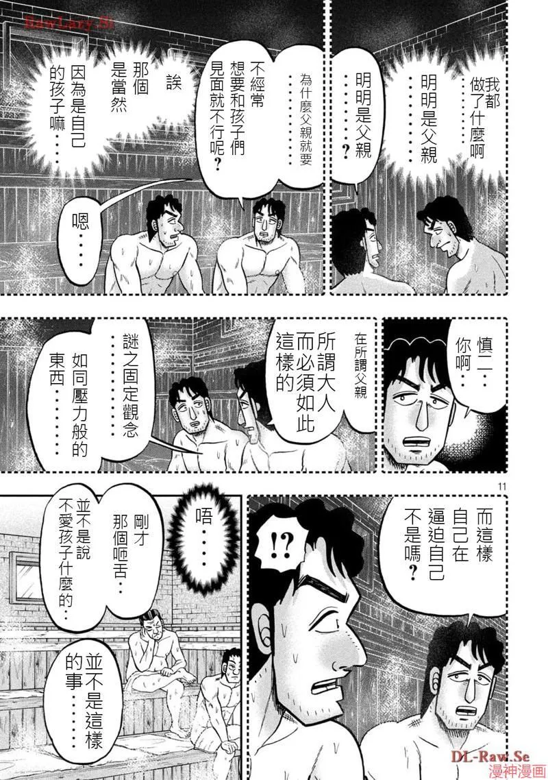 第143.5话 第11页