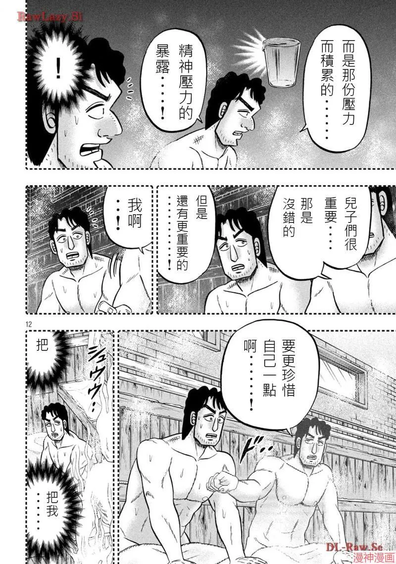 第143.5话 第12页