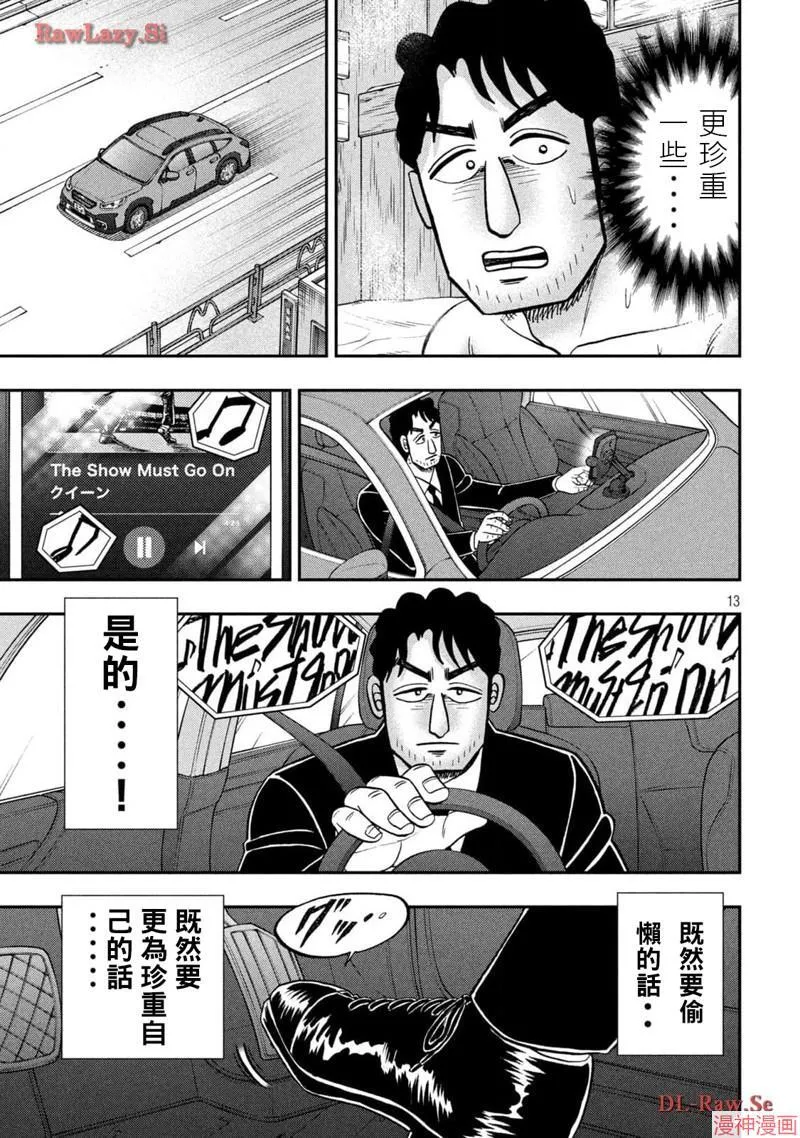 第143.5话 第13页