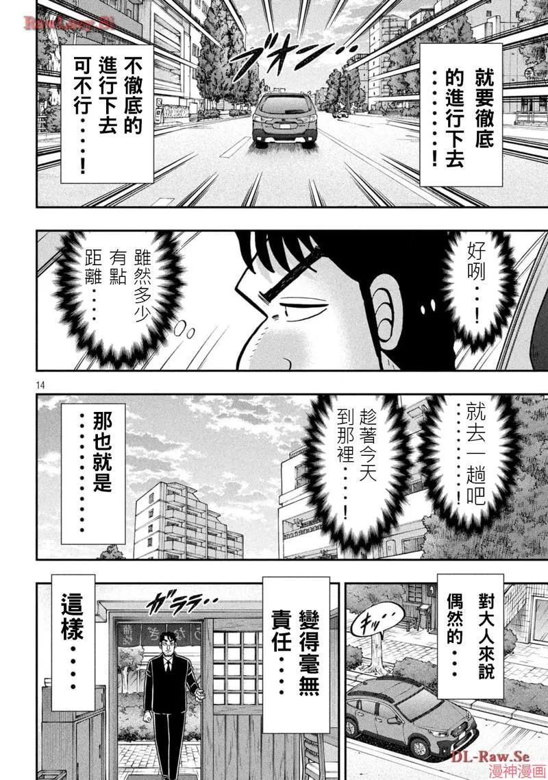第143.5话 第14页
