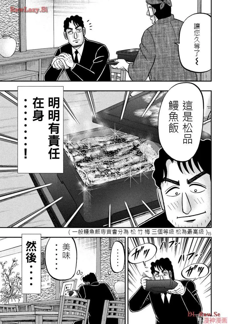 第143.5话 第15页