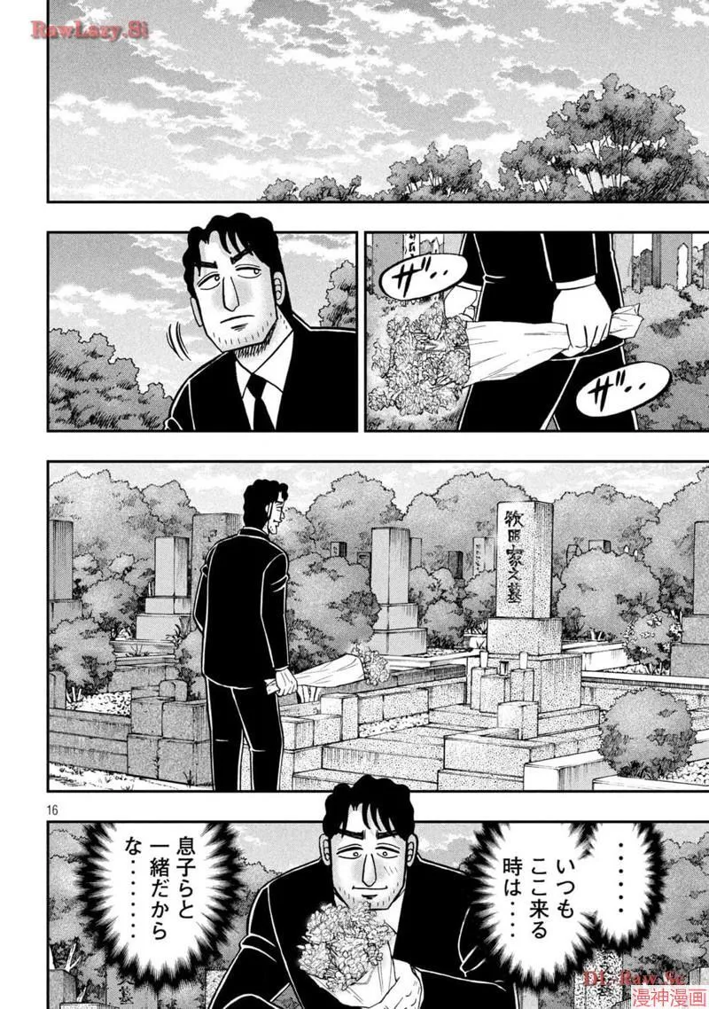 第143.5话 第16页