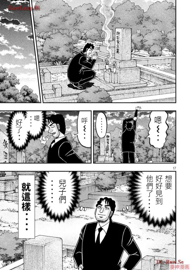 第143.5话 第17页