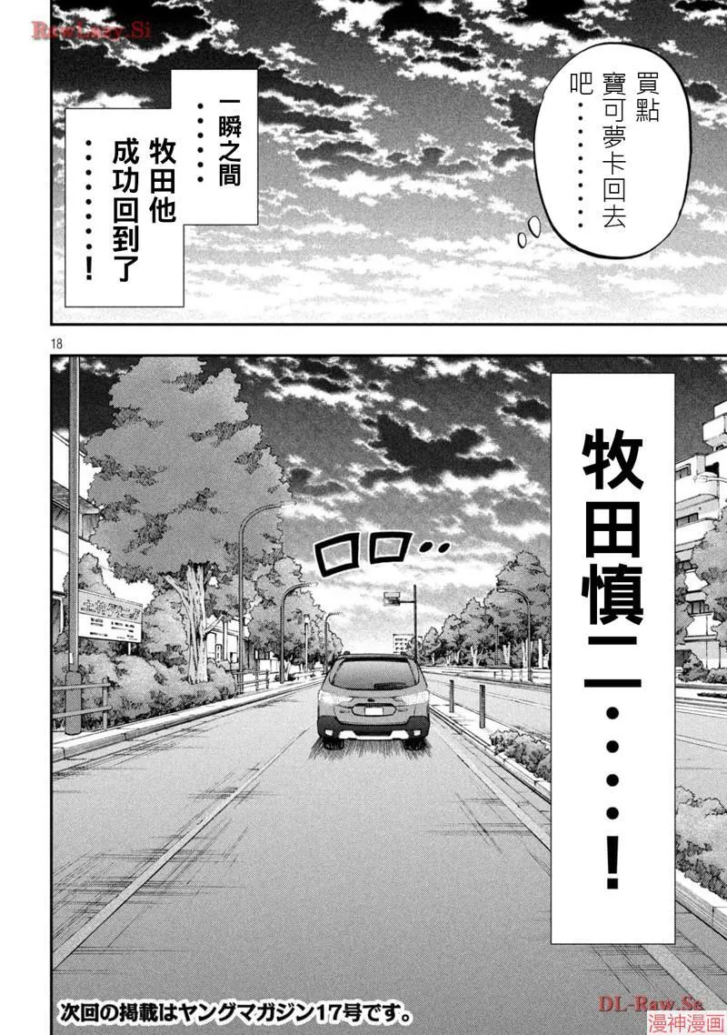 第143.5话 第18页