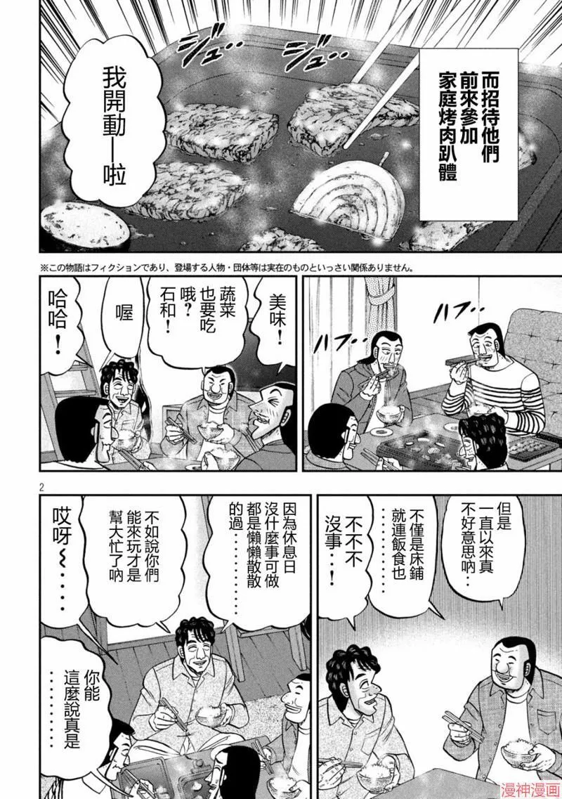 第143.5话 第20页