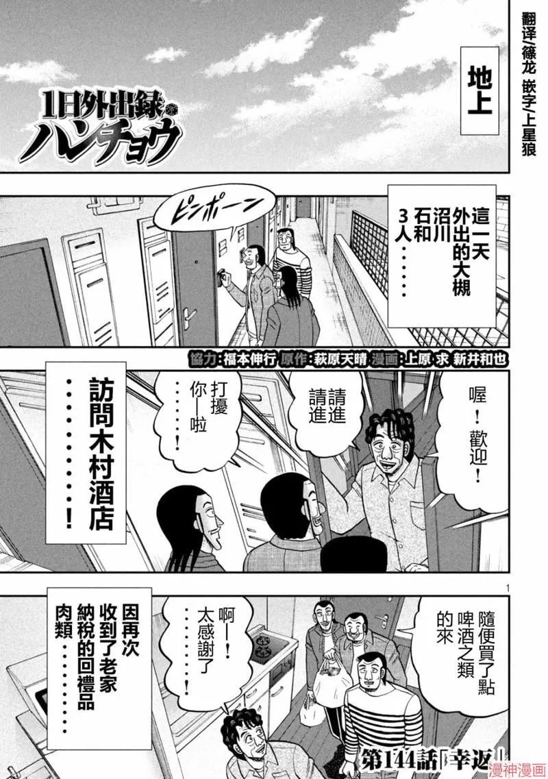 第144话 第1页