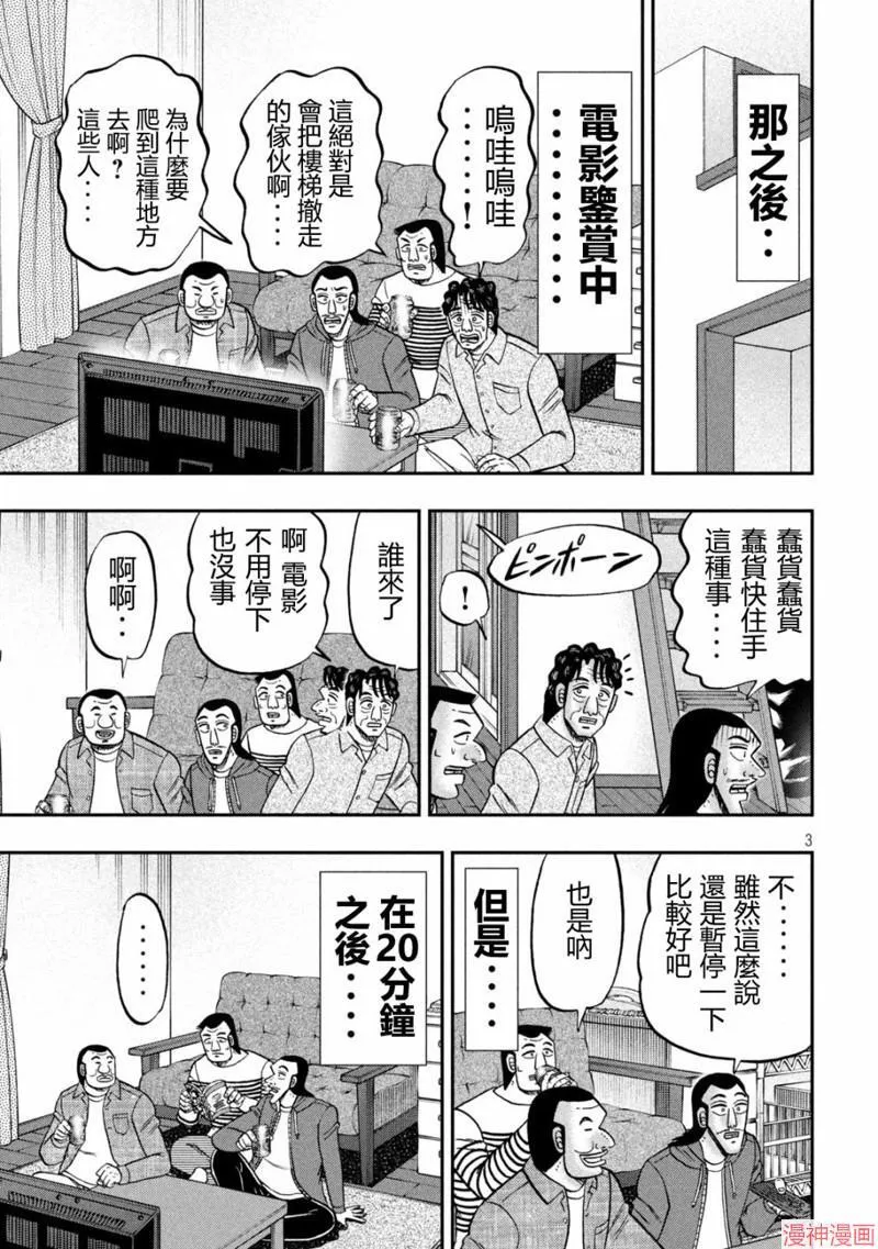 第144话 第3页