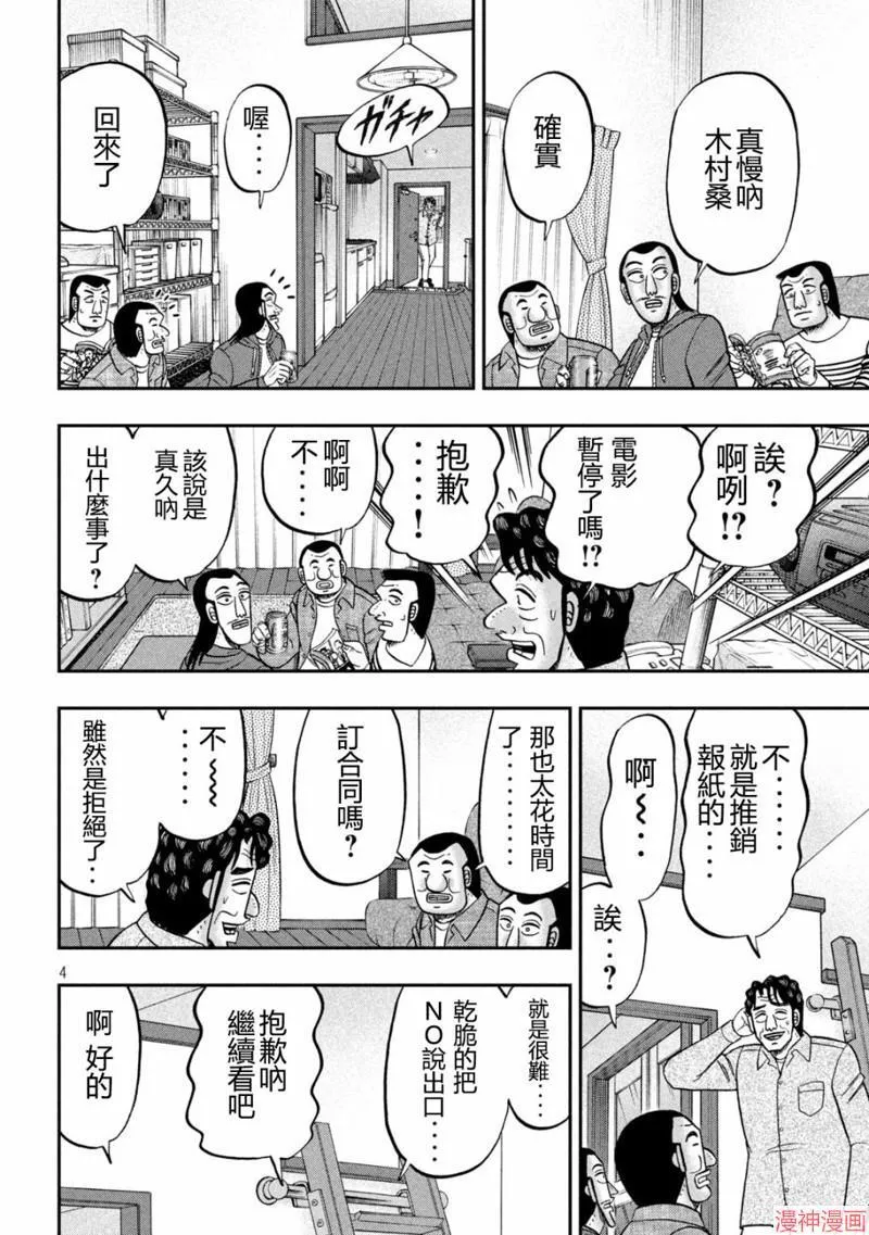 第144话 第4页