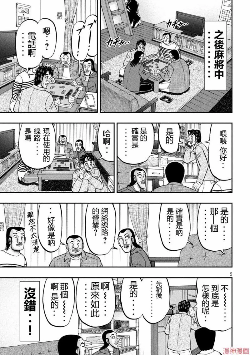 第144话 第5页