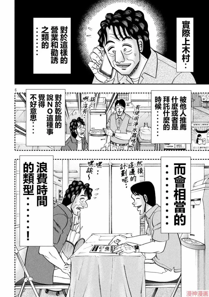 第144话 第6页