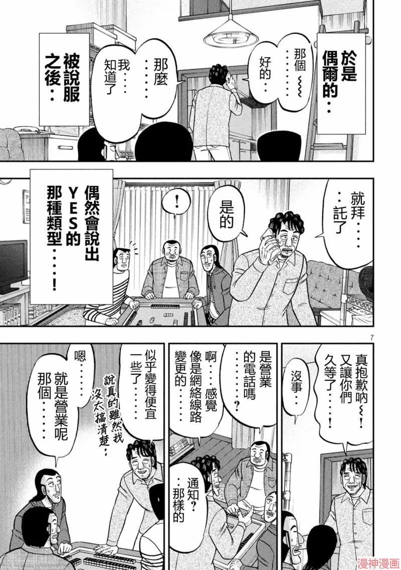 第144话 第7页