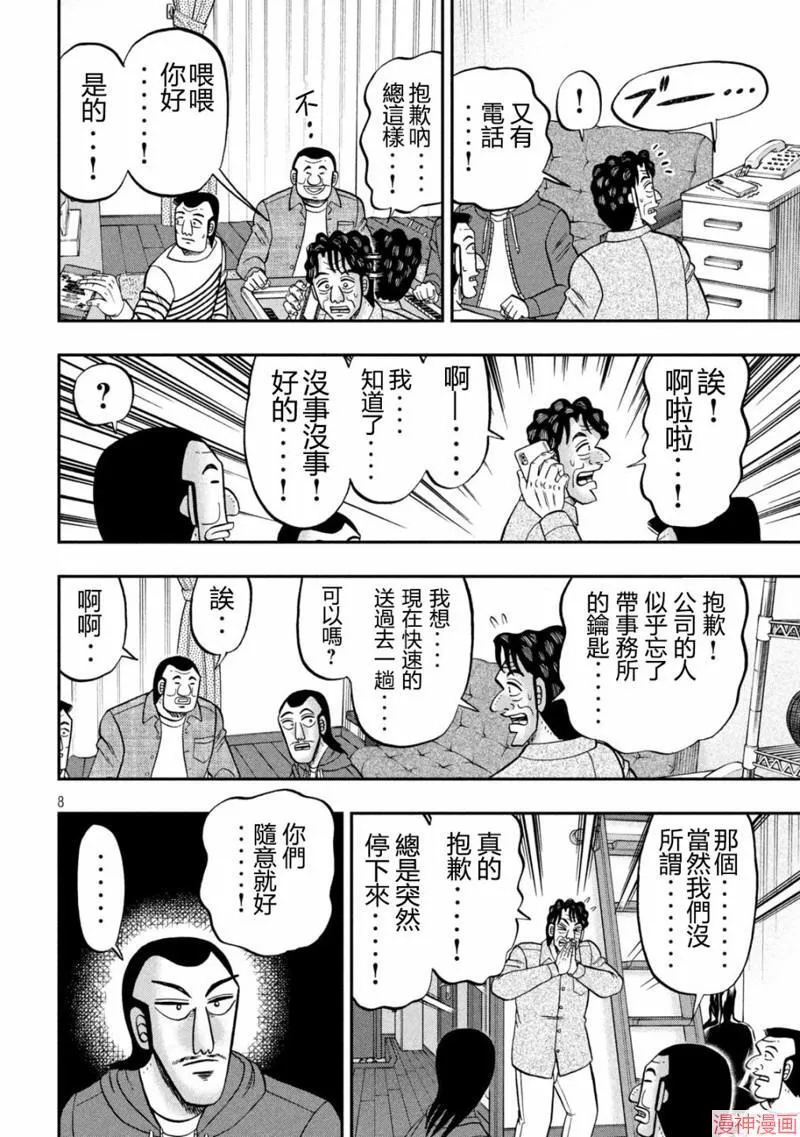 第144话 第8页