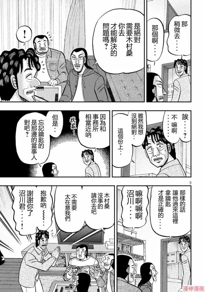 第144话 第9页