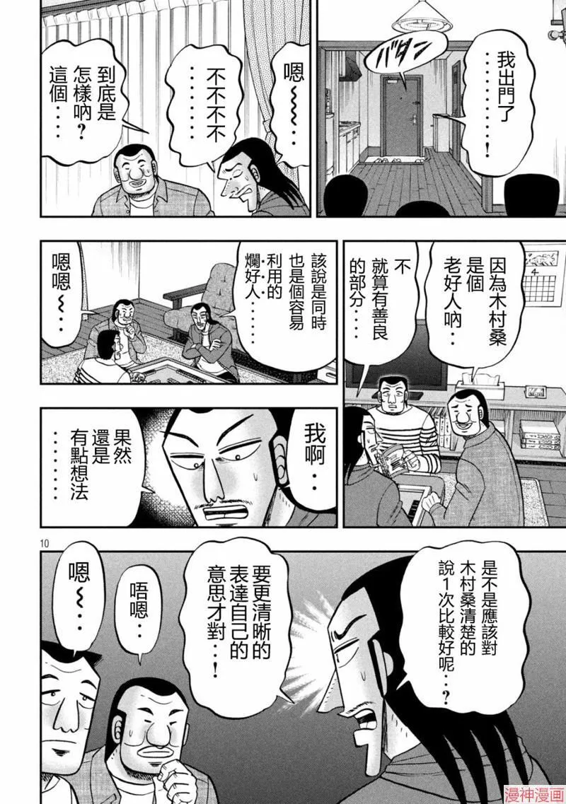 第144话 第10页