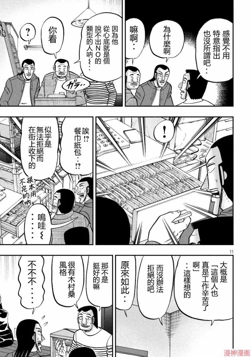 第144话 第11页