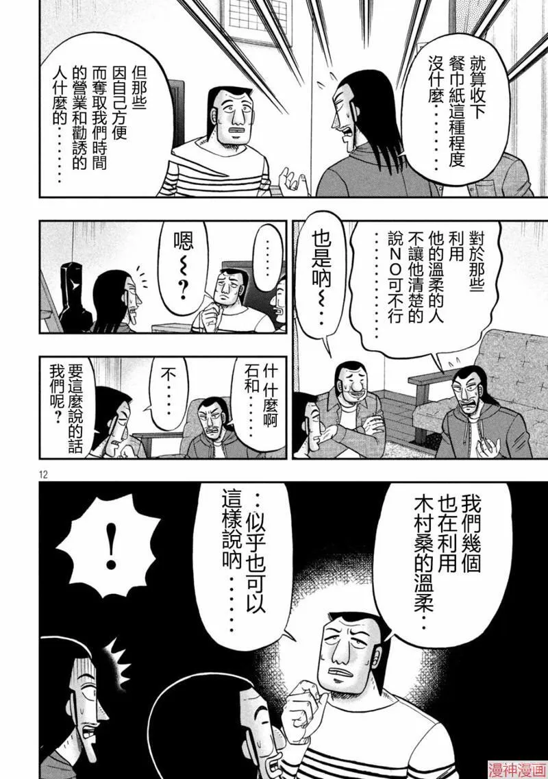 第144话 第12页